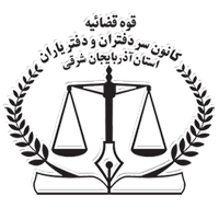 ابلاغ قانون معافيت وزارتخانه‌ها و موسسات دولتي از پرداخت هزينه‌هاي ثبتي توسط رئيس‌جمهور 